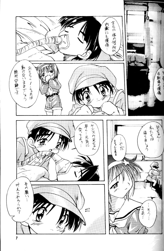 Kanzen Nenshou Ver. 3.15 page 6 full