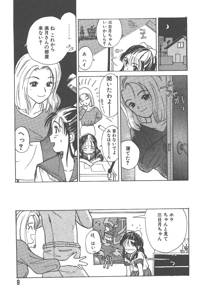 Tsukike no Ichizoku page 10 full