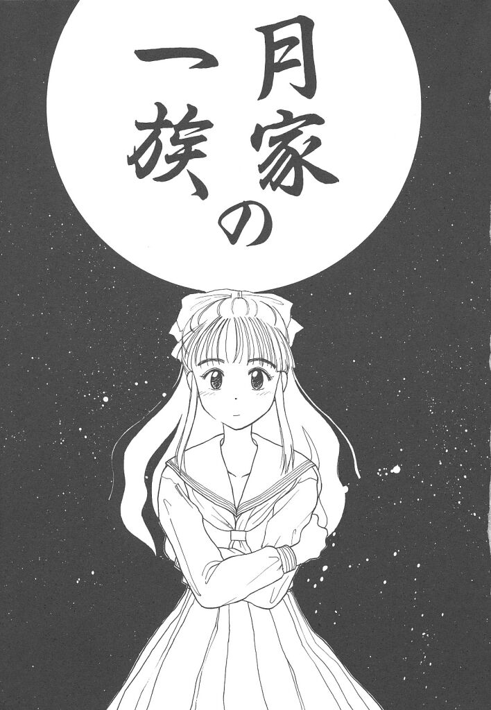 Tsukike no Ichizoku page 6 full