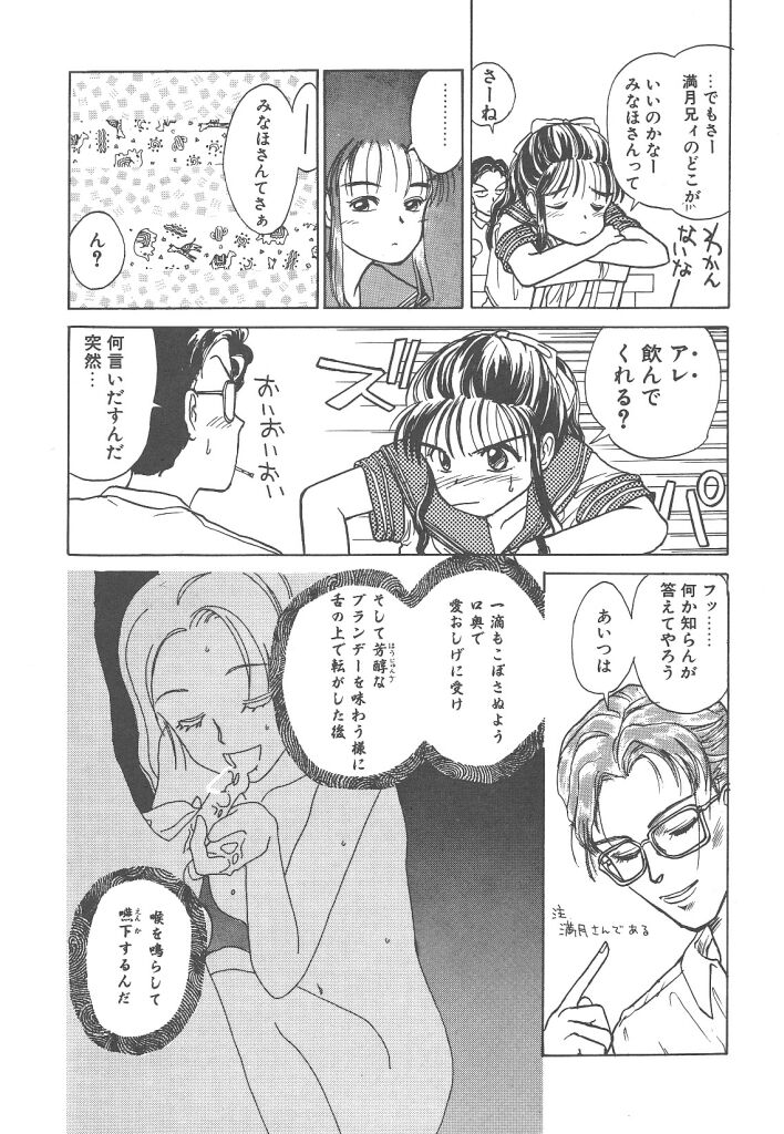 Tsukike no Ichizoku page 8 full