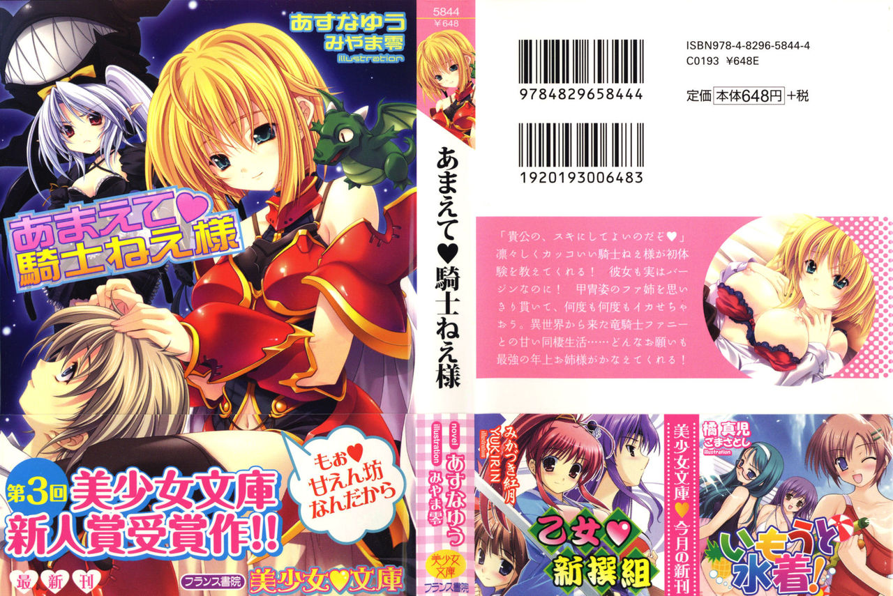 Amaete Kishi Nee-sama page 1 full