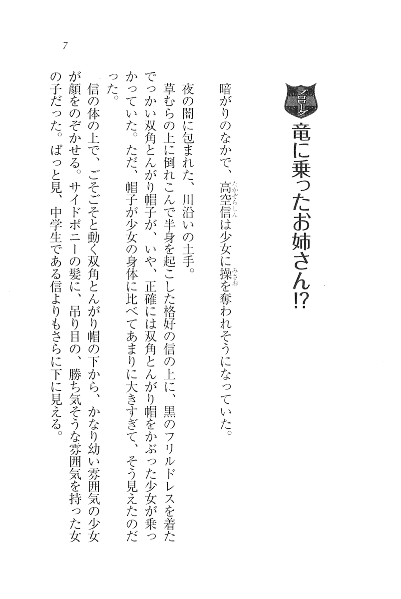 Amaete Kishi Nee-sama page 10 full