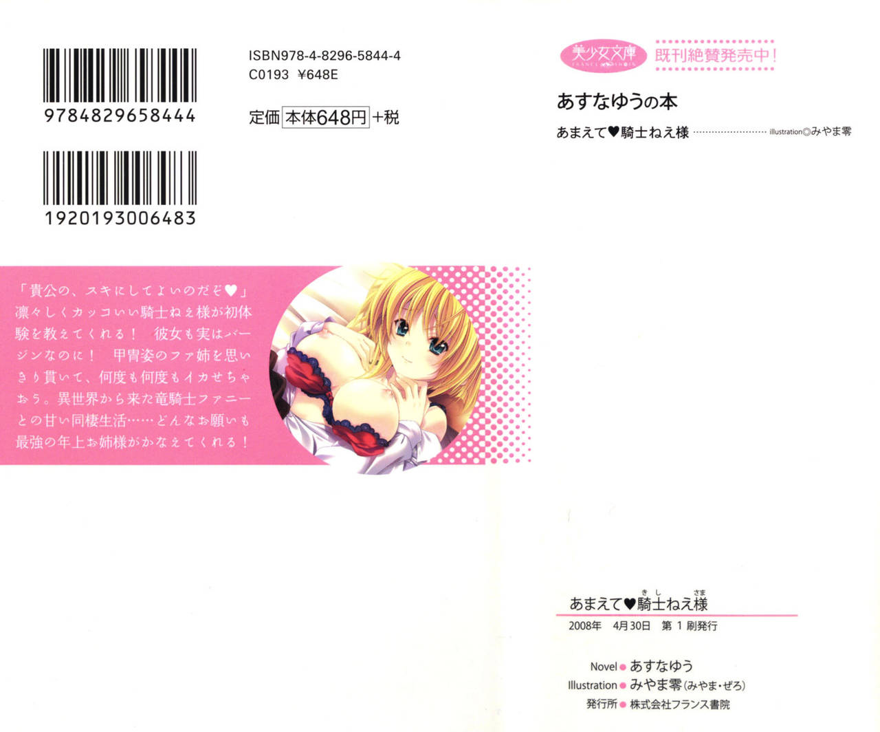 Amaete Kishi Nee-sama page 3 full