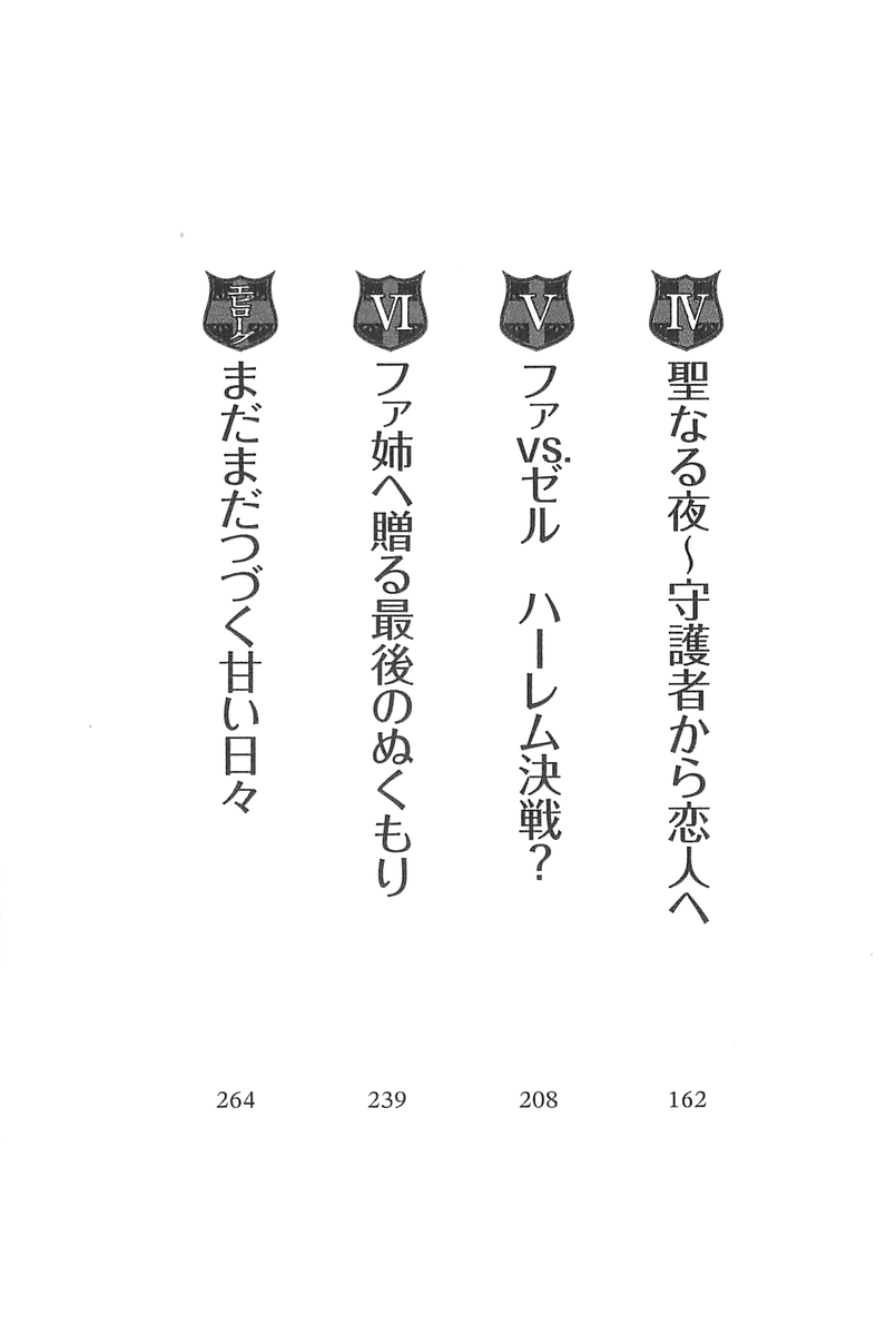 Amaete Kishi Nee-sama page 8 full