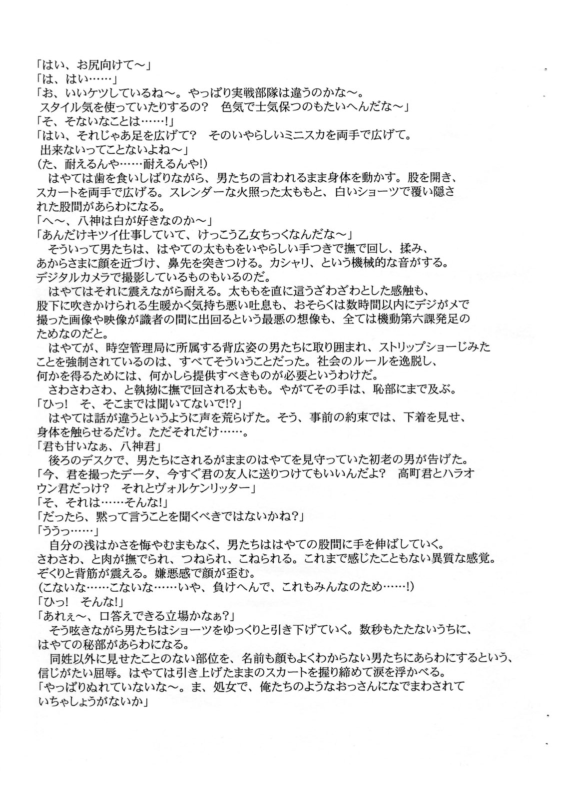 Hayate Ryoujoku Junbi Yoshi! page 4 full