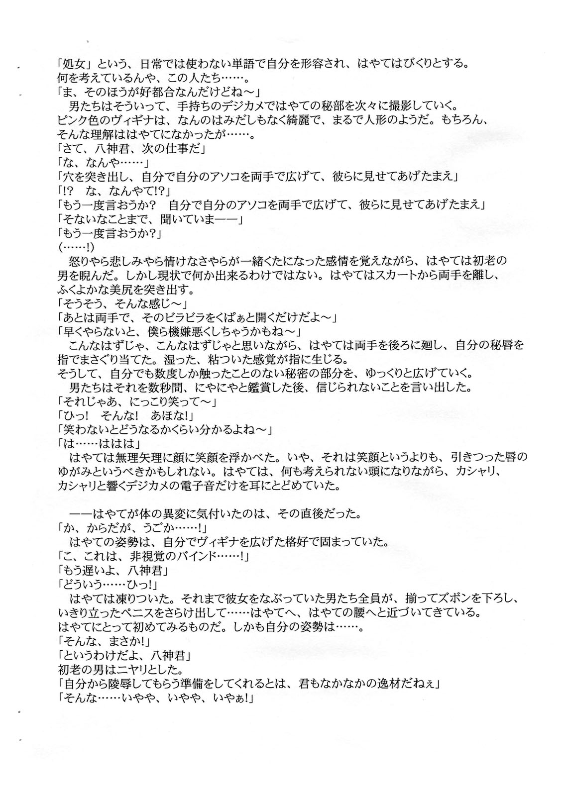 Hayate Ryoujoku Junbi Yoshi! page 5 full