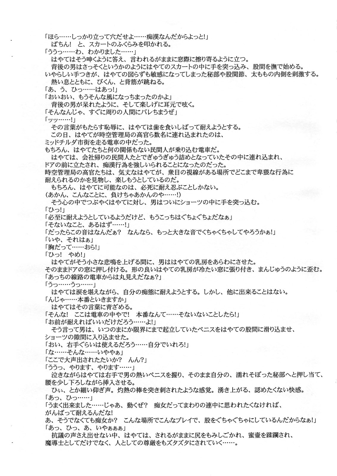 Hayate Ryoujoku Junbi Yoshi! page 9 full