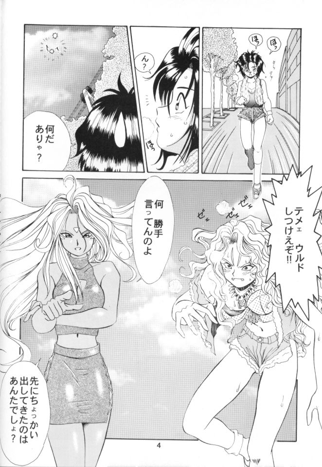 Aa!! Megami-sama ni Taiho Sarechauzo!! page 5 full