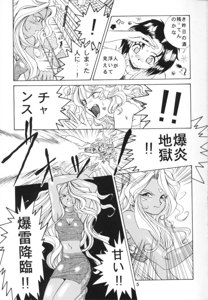Aa!! Megami-sama ni Taiho Sarechauzo!! page 6 full