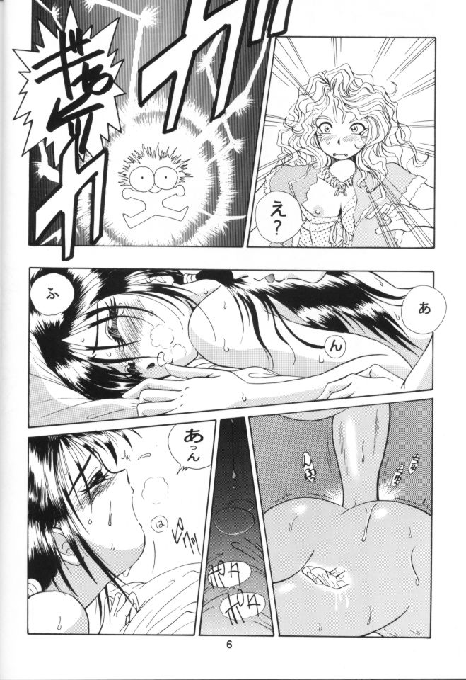 Aa!! Megami-sama ni Taiho Sarechauzo!! page 7 full