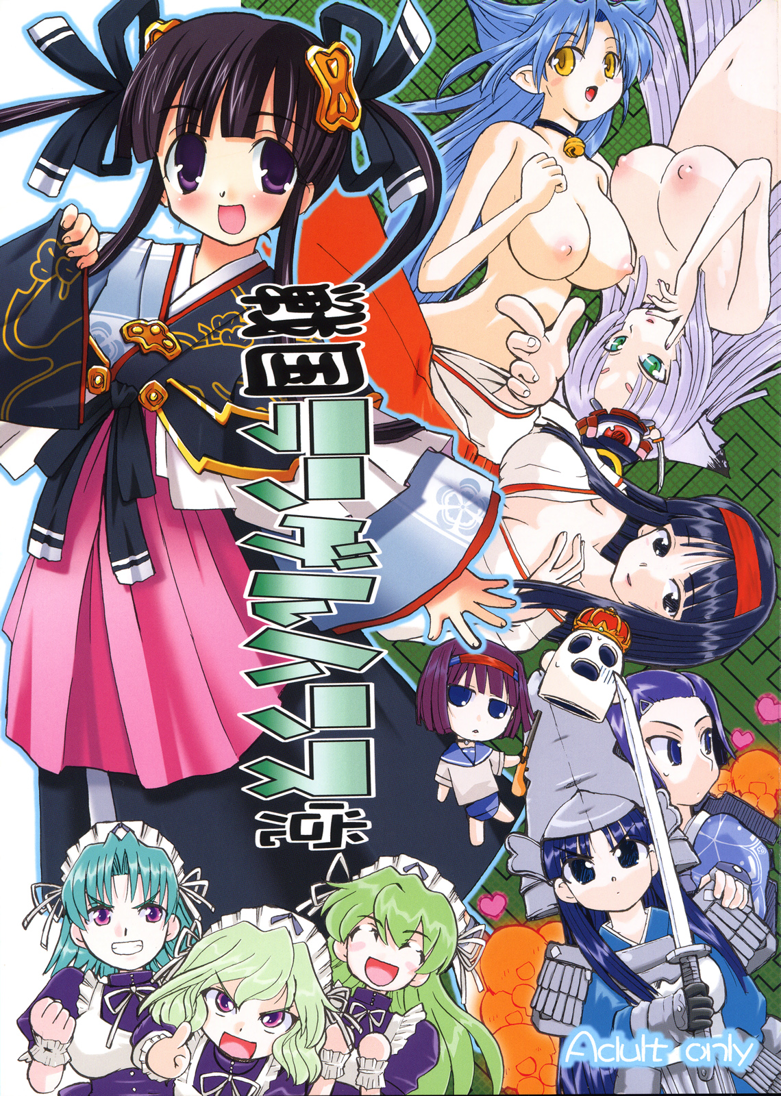 Sengoku Langerhans-dou page 1 full