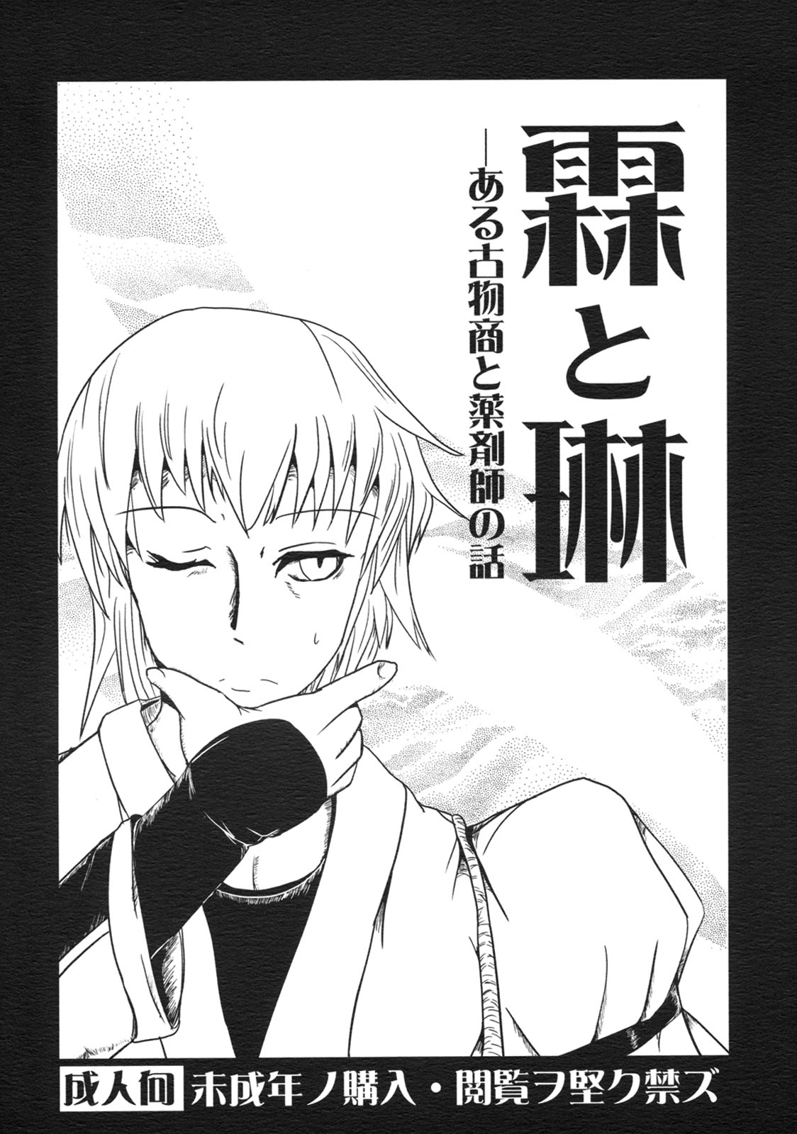 Rin to Rin page 1 full