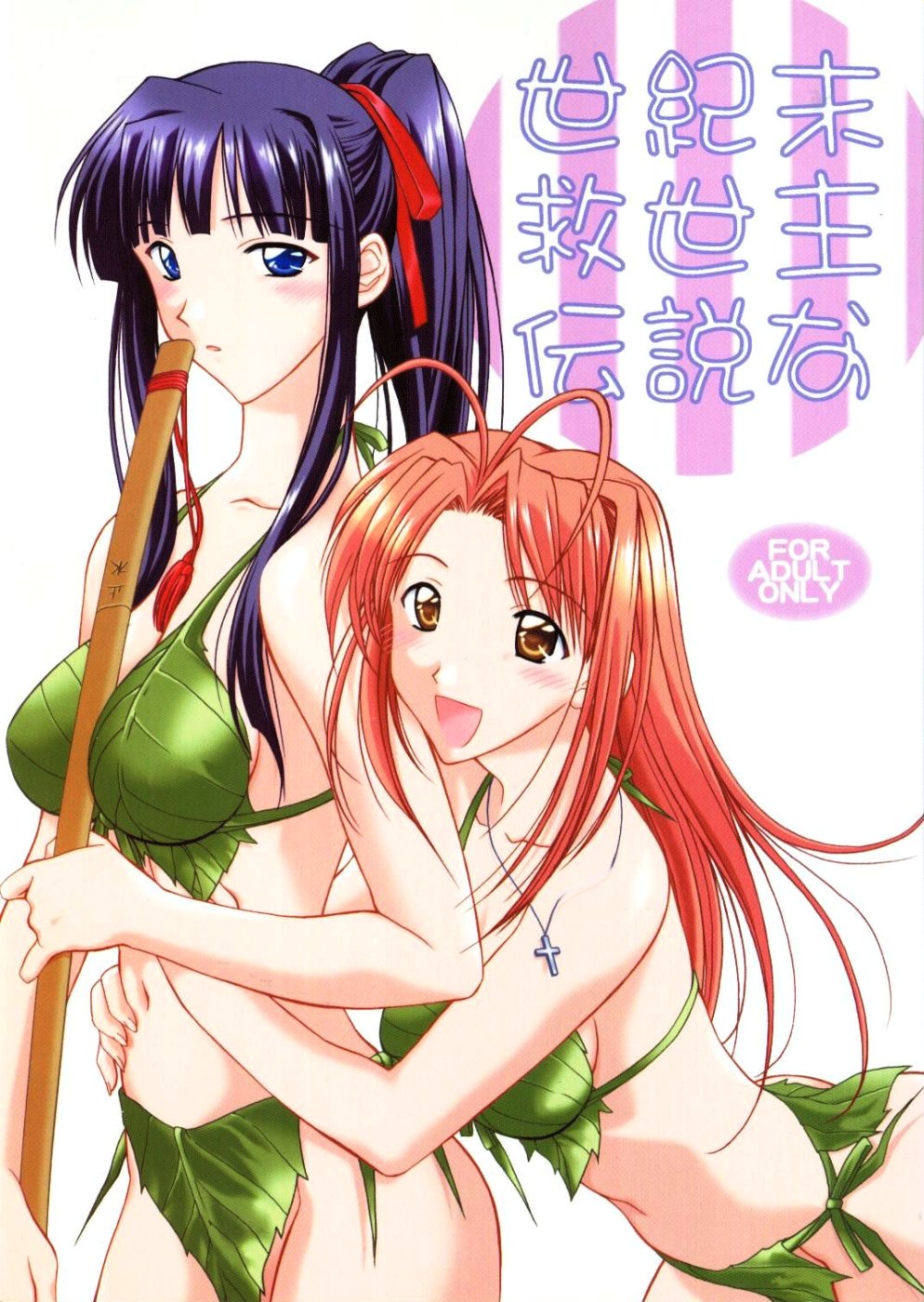 Seikimatsu Kyuuseishu Densetsu Na page 1 full