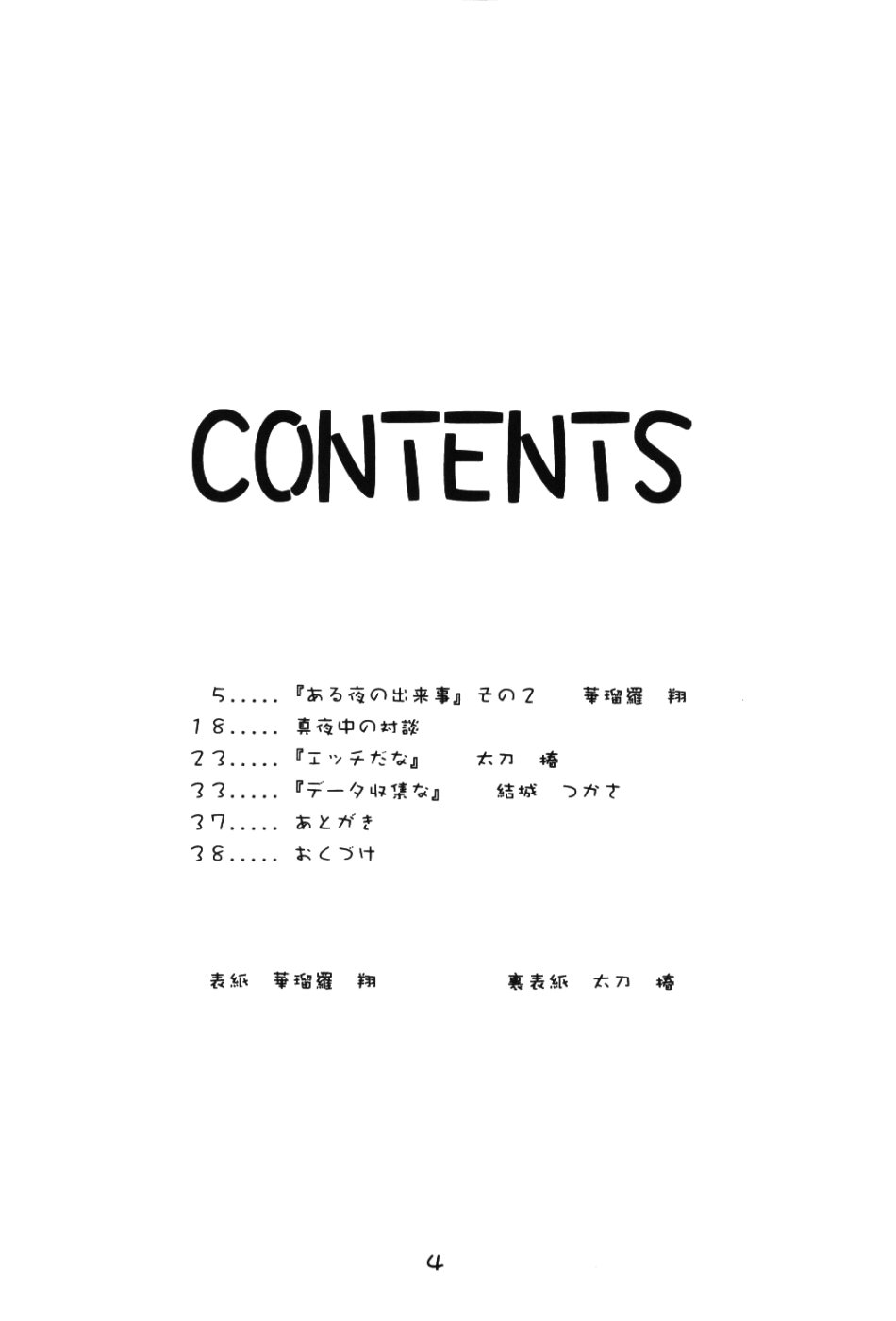 Seikimatsu Kyuuseishu Densetsu Na page 3 full