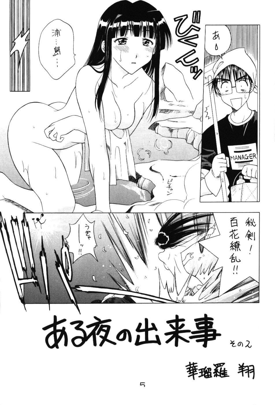 Seikimatsu Kyuuseishu Densetsu Na page 4 full