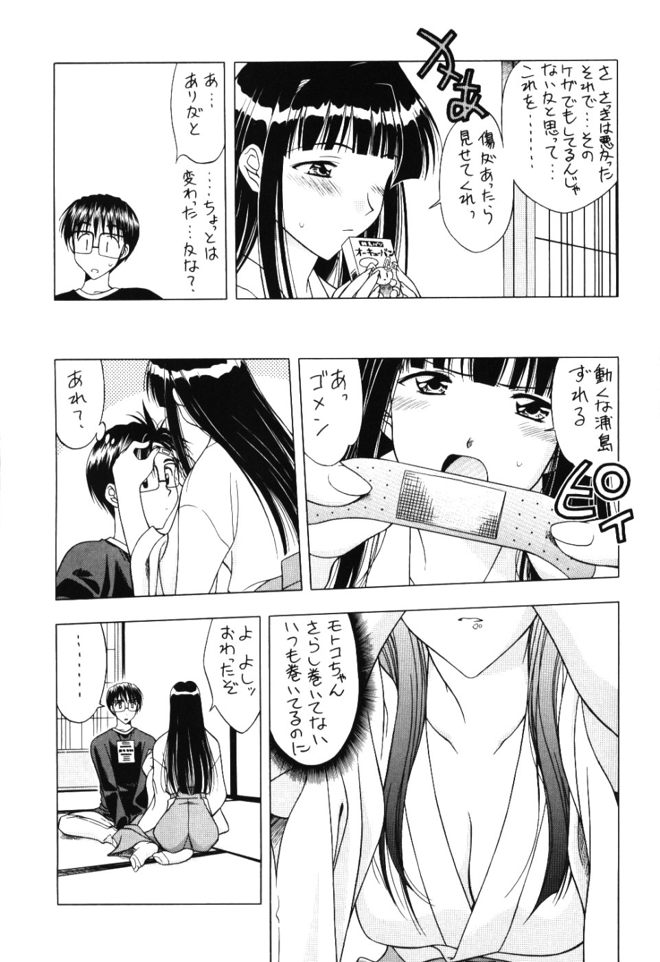 Seikimatsu Kyuuseishu Densetsu Na page 6 full