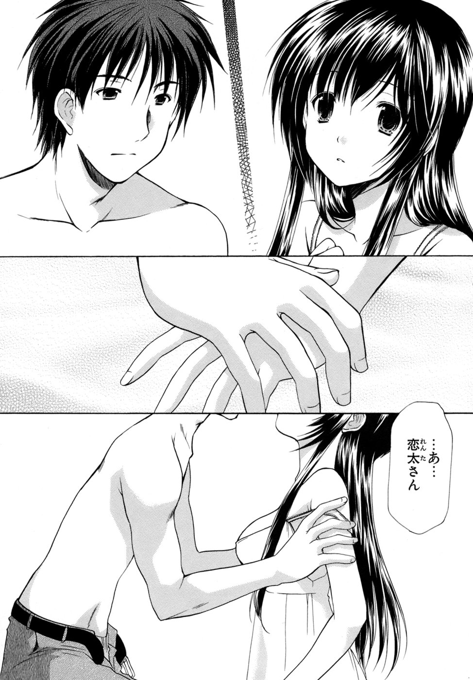 Boku no Bandai-san Vol.4 page 6 full