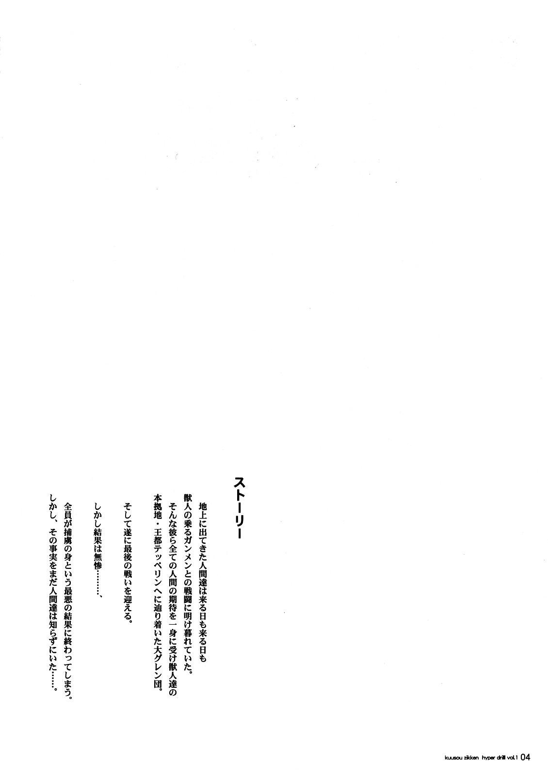 Kuusou Zikken Hyper Drill -vol. 1- page 3 full