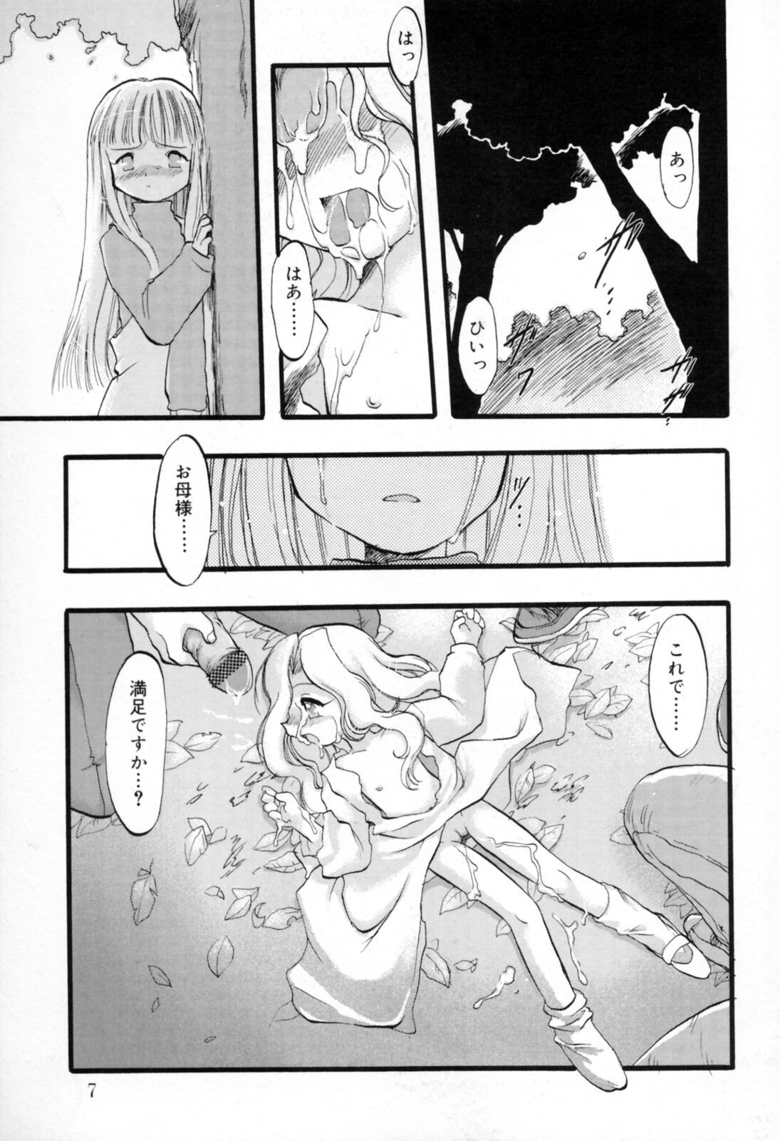 Ibitsu na Koiuta page 6 full