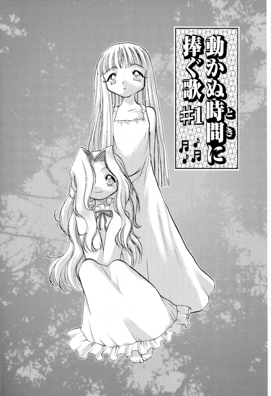 Ibitsu na Koiuta page 7 full