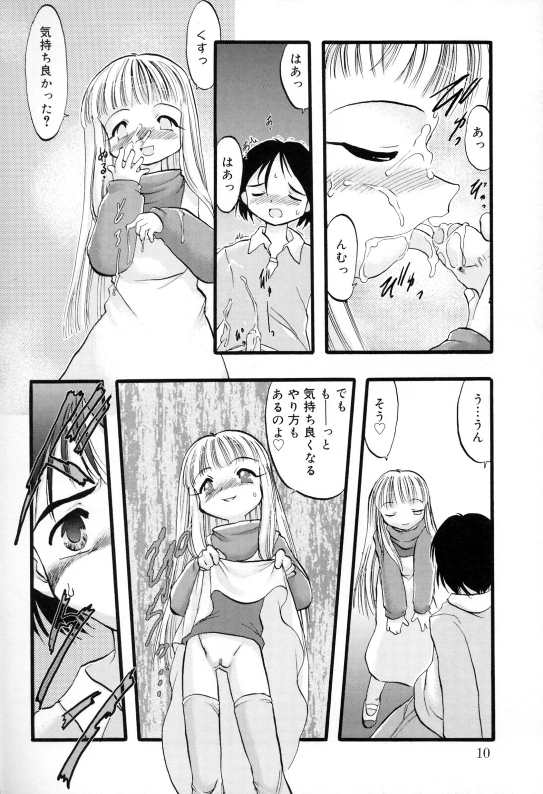 Ibitsu na Koiuta page 9 full