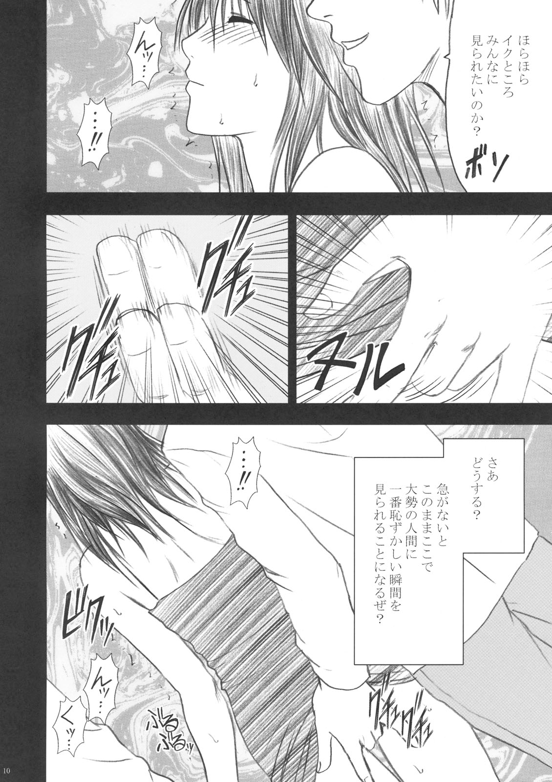 Yamamoto Misaki Kanzen Gentei Kaijo page 9 full