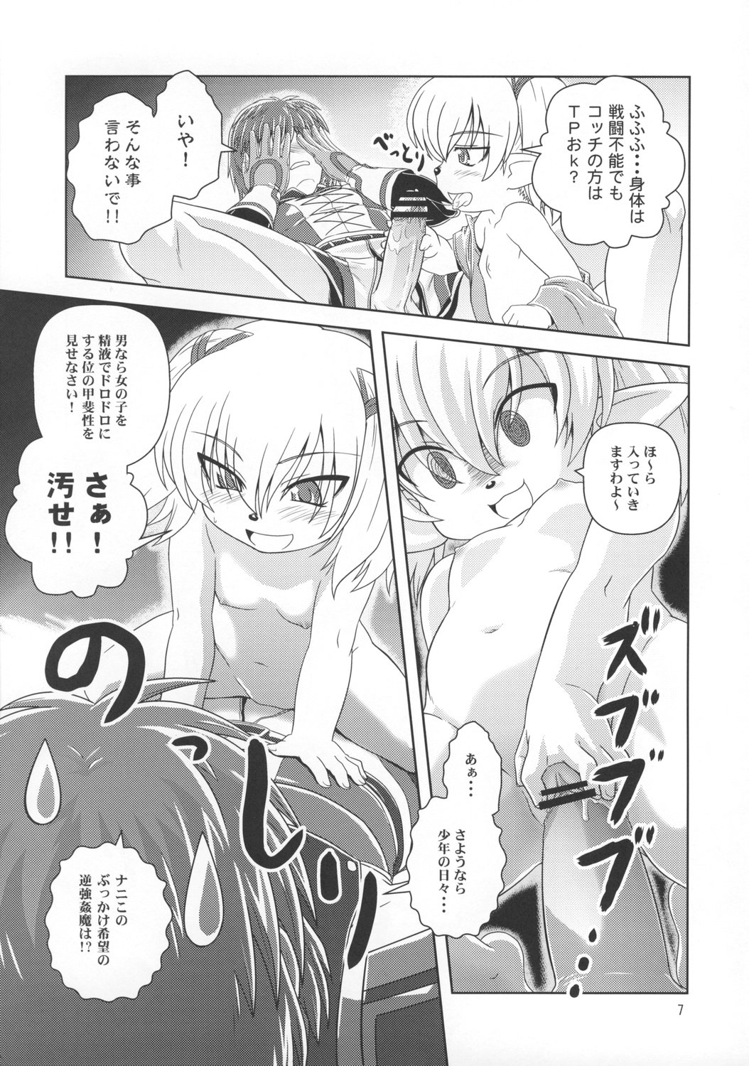 Anoko wa F4 page 6 full