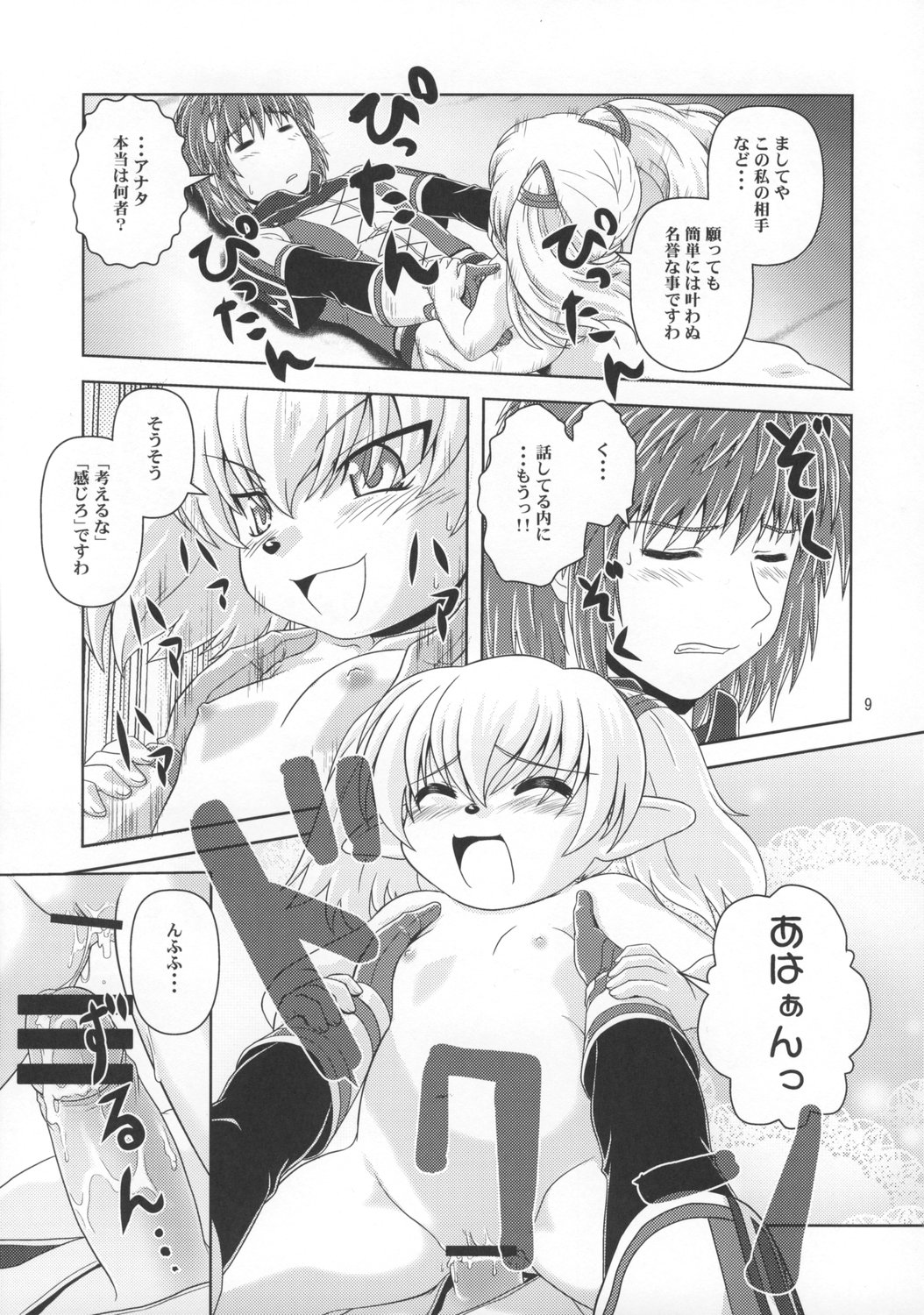 Anoko wa F4 page 8 full