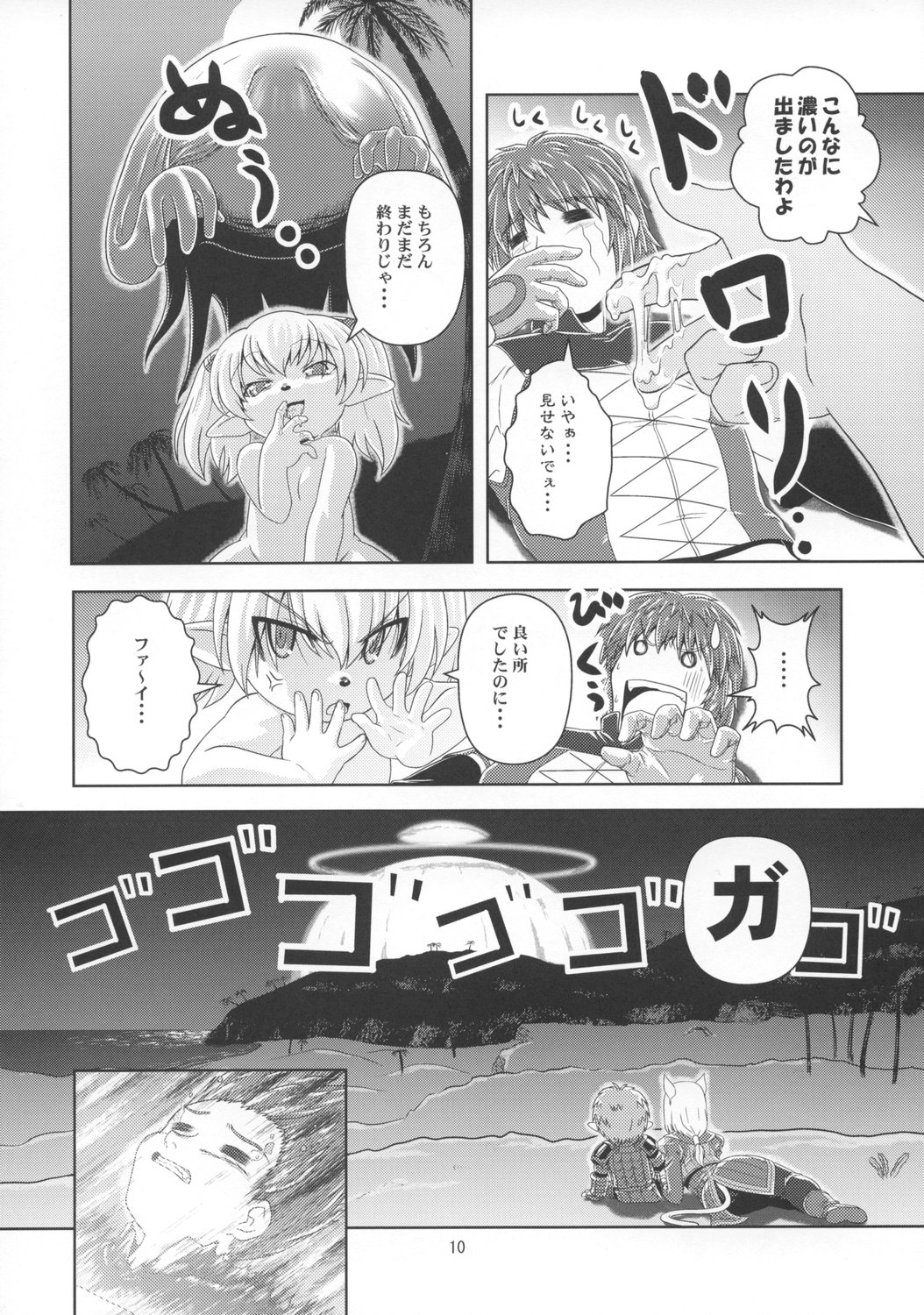 Anoko wa F4 page 9 full