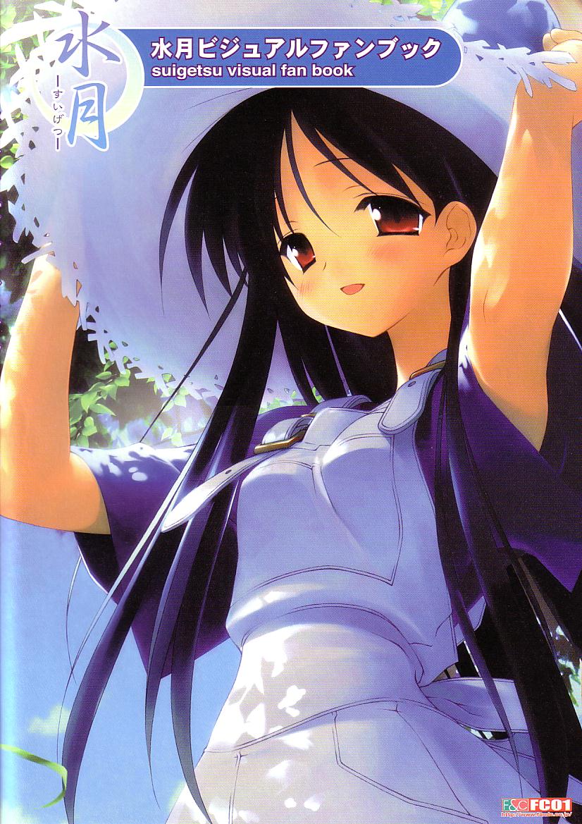 Suigetsu Visual Fan Book page 1 full