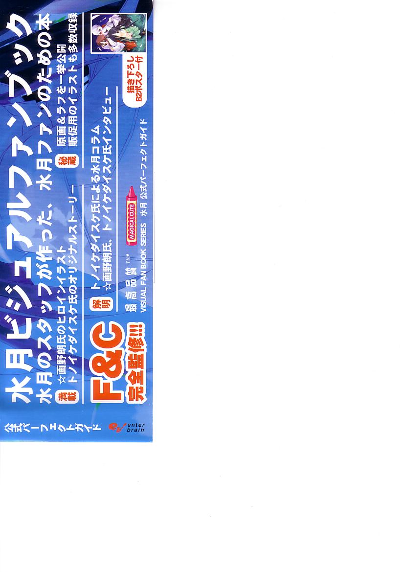 Suigetsu Visual Fan Book page 4 full