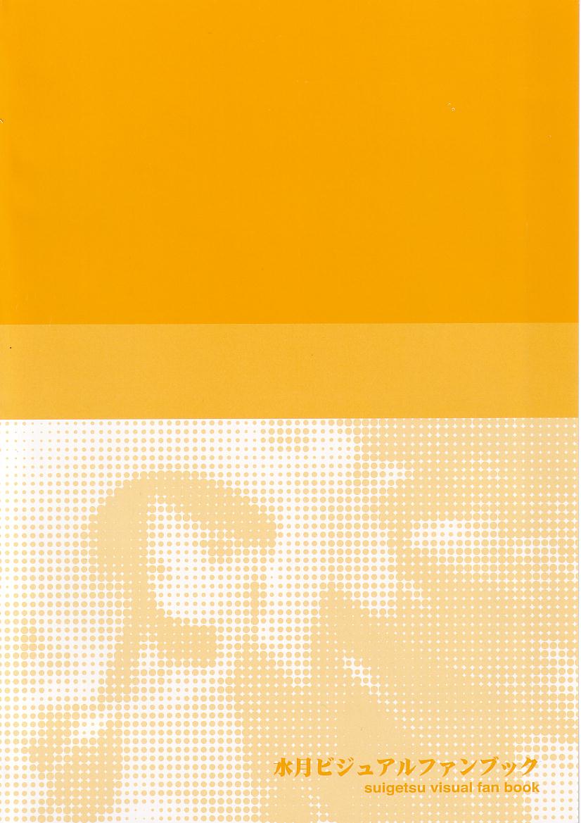 Suigetsu Visual Fan Book page 6 full