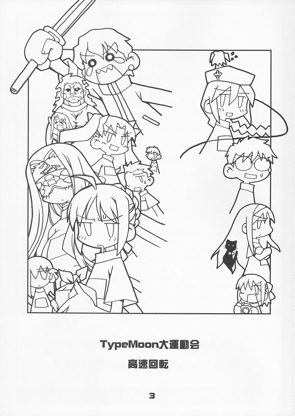 TypeMoon Daiundoukai page 2 full