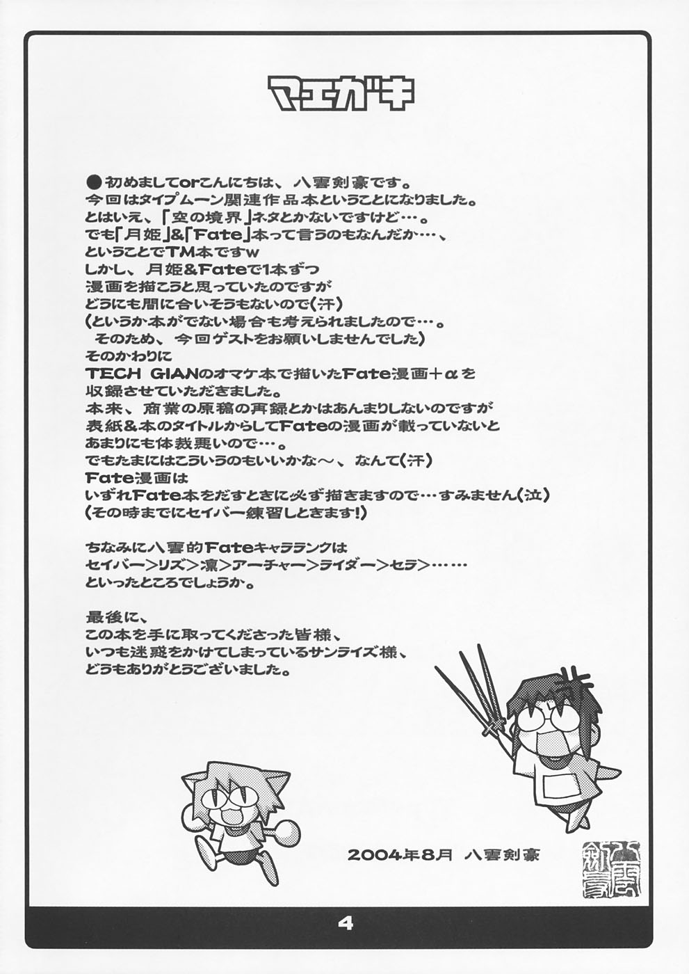 TypeMoon Daiundoukai page 3 full