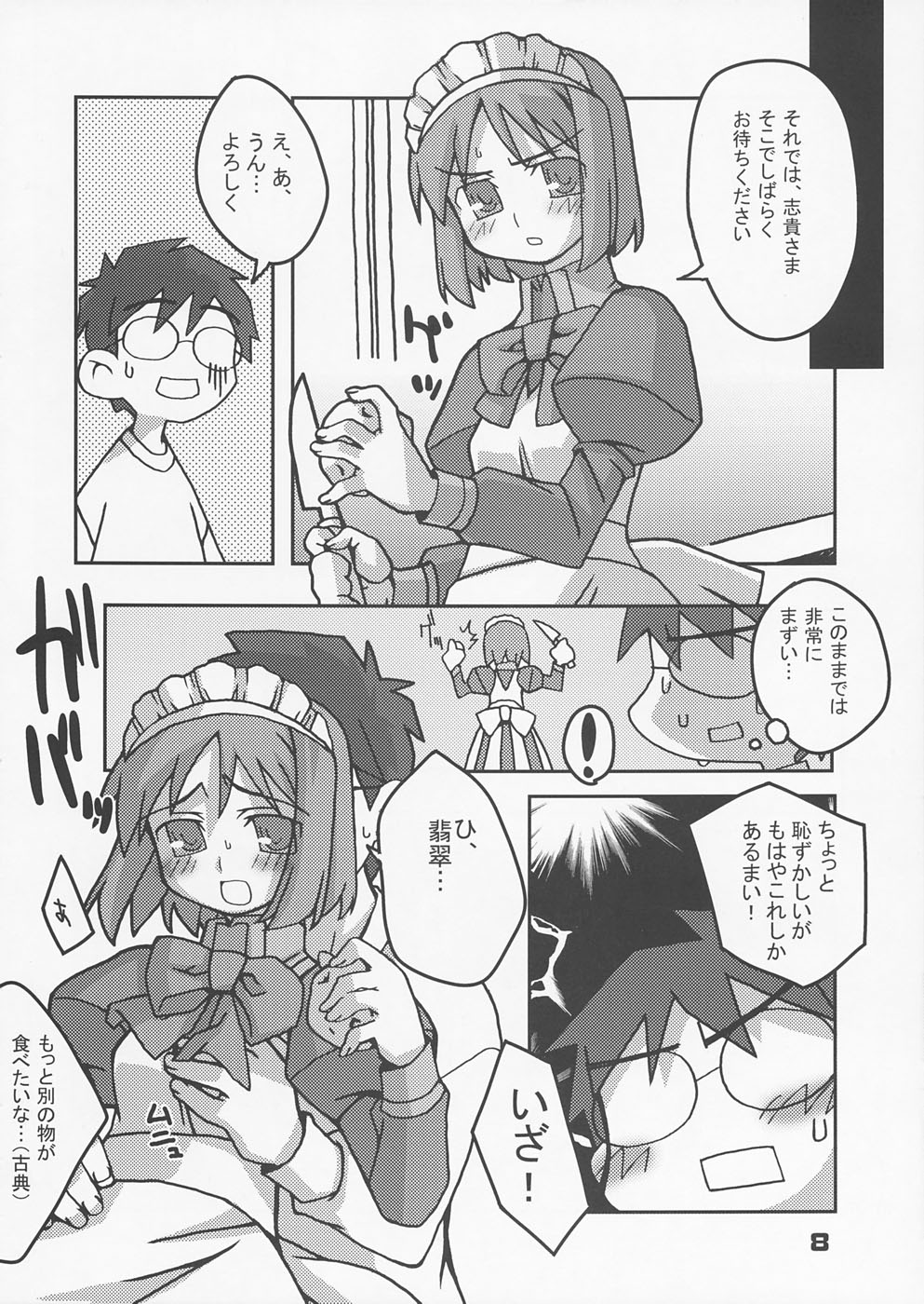 TypeMoon Daiundoukai page 7 full