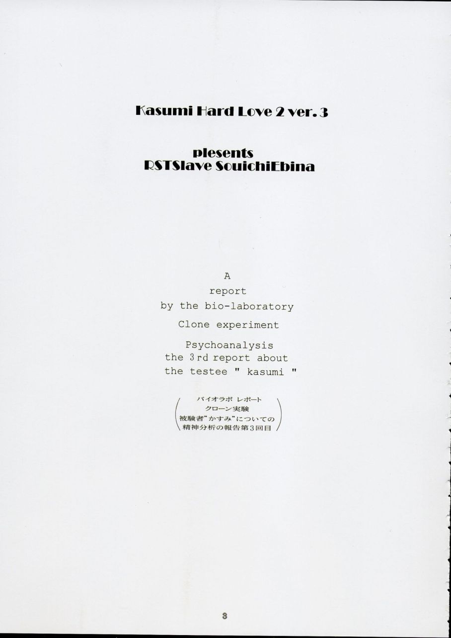 Kasumi Hard Love 2 ver. 3 page 4 full