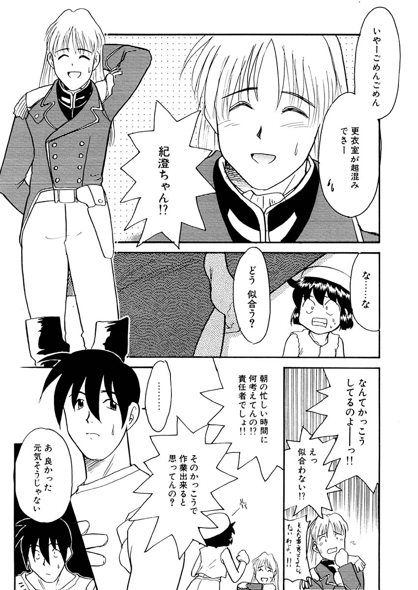 Yume o Miyou yo Vol 2 page 7 full