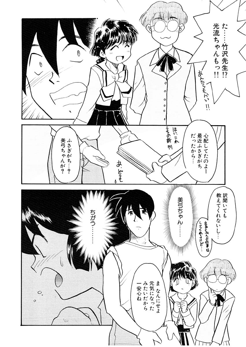 Yume o Miyou yo Vol 2 page 8 full