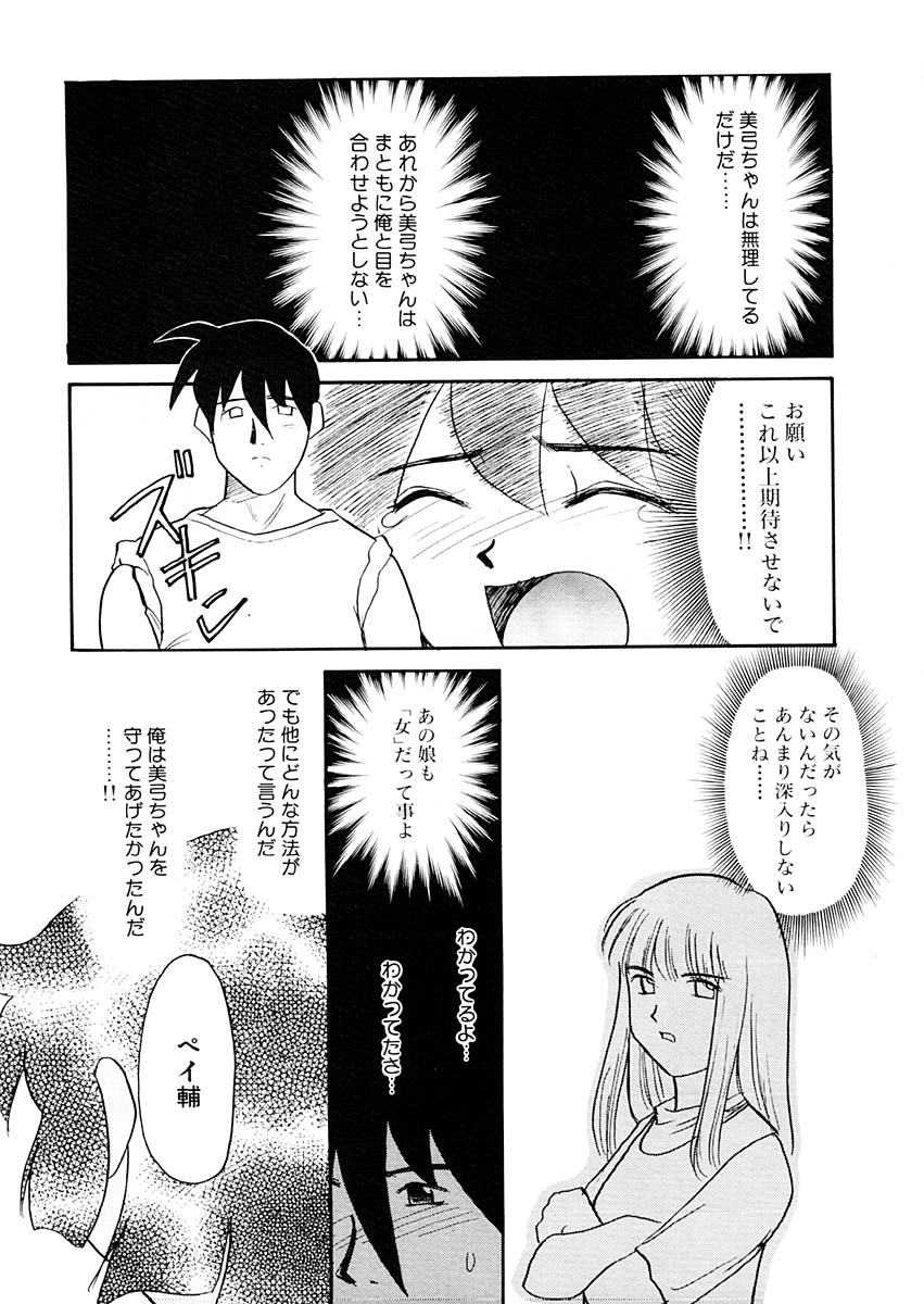 Yume o Miyou yo Vol 2 page 9 full