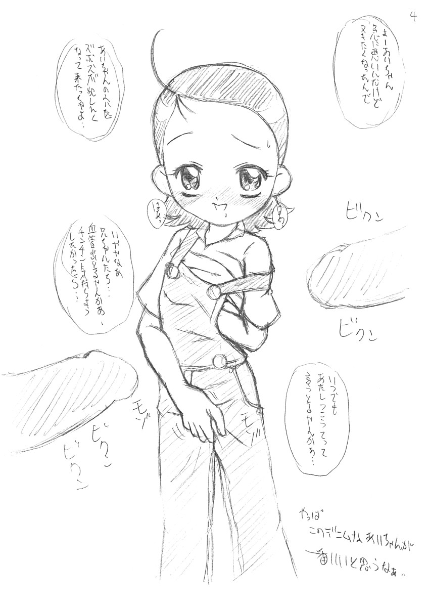 Urabambi S.E. 24 - Ai-chan de Asobou page 3 full