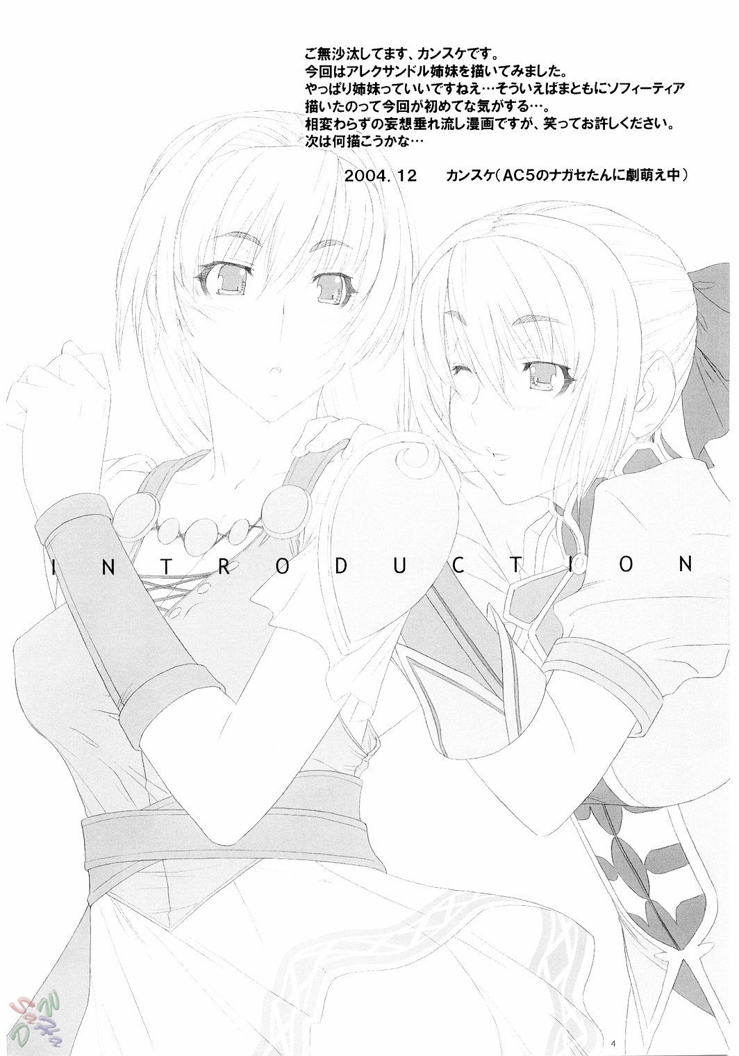 Fallen Angels page 3 full