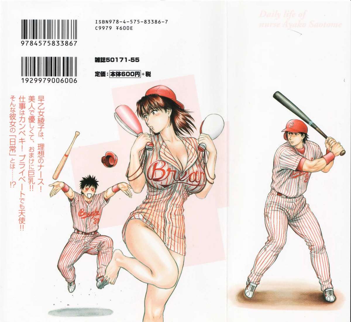 Kangoshi Saotome Ayako no Nichijou - Daily life of nurse Ayako Saotome page 2 full