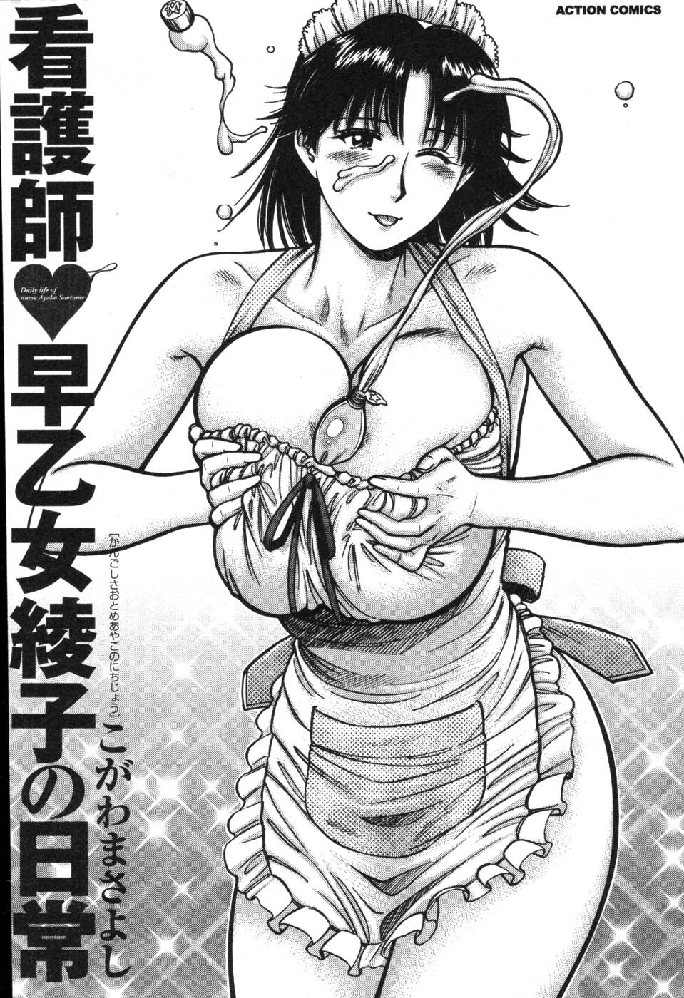 Kangoshi Saotome Ayako no Nichijou - Daily life of nurse Ayako Saotome page 5 full