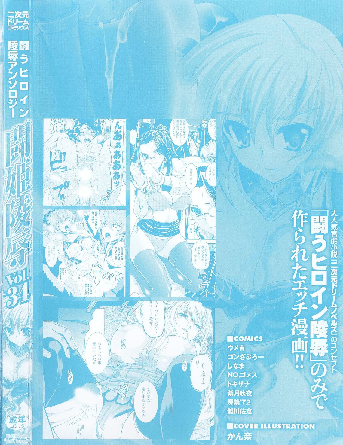 Tatakau Heroine Ryoujoku Anthology Toukiryoujoku 34 page 4 full