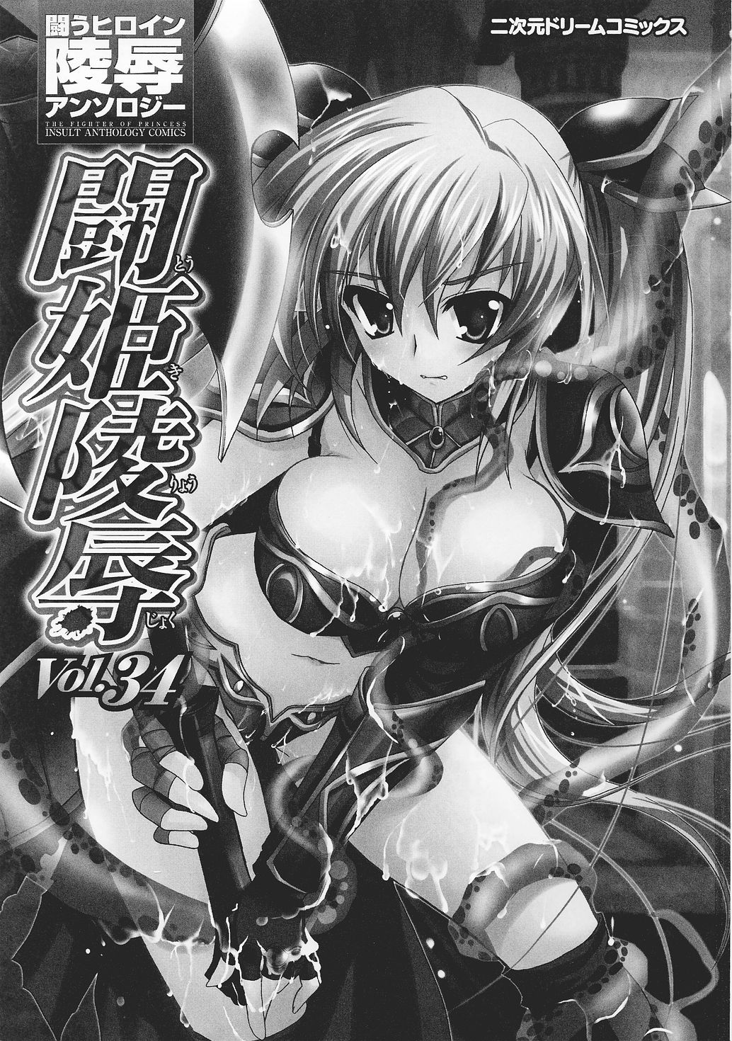 Tatakau Heroine Ryoujoku Anthology Toukiryoujoku 34 page 5 full