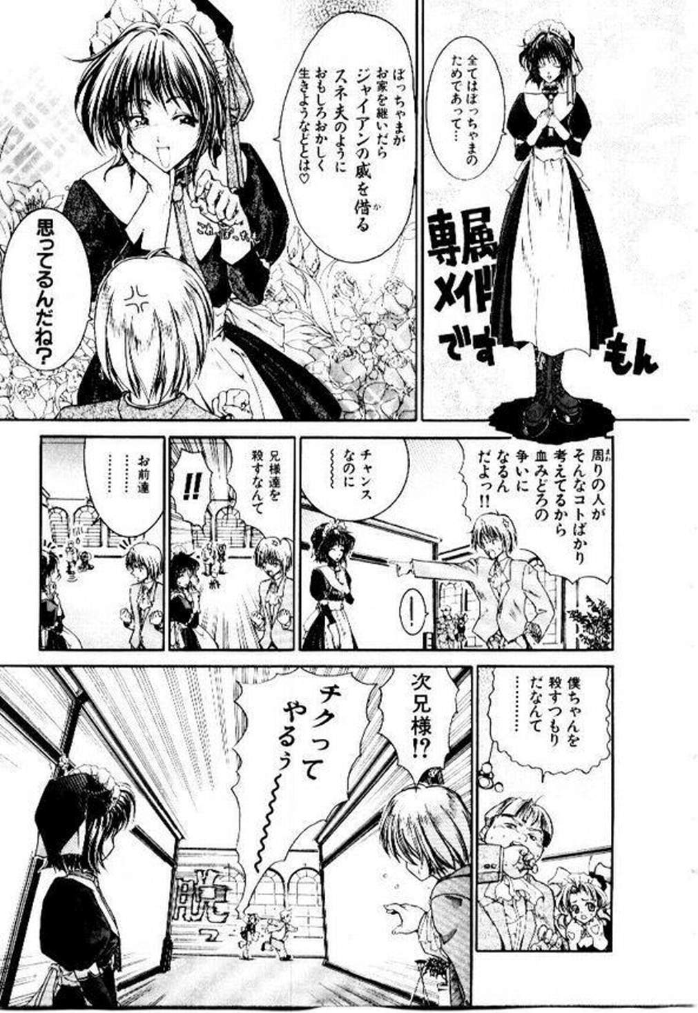 Maid Muteki-aji page 10 full