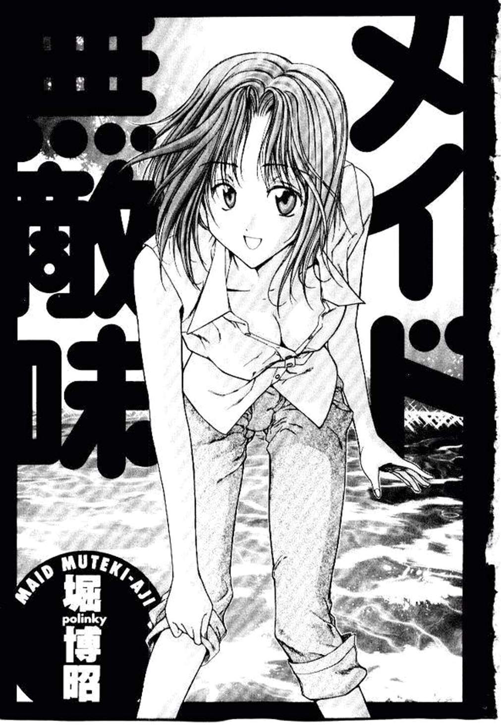 Maid Muteki-aji page 4 full