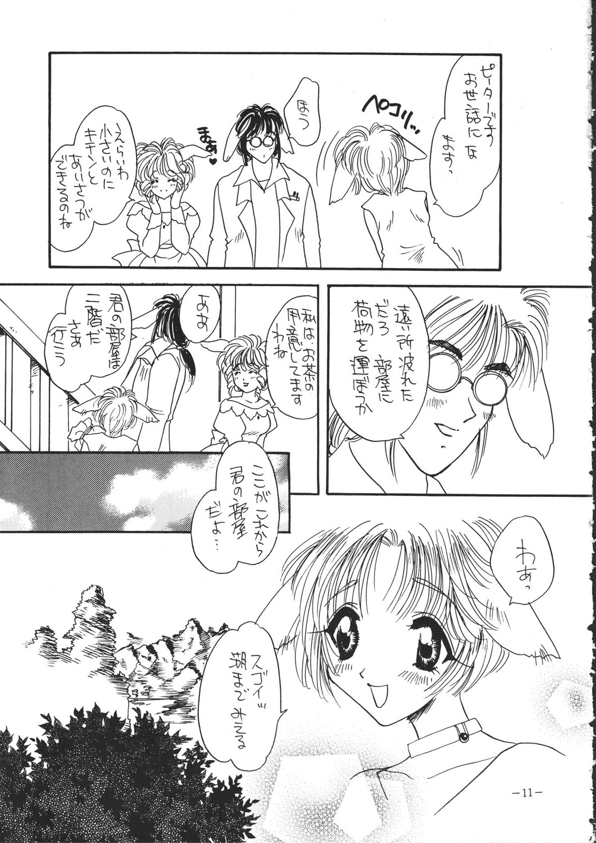 Tokunou Milk page 10 full