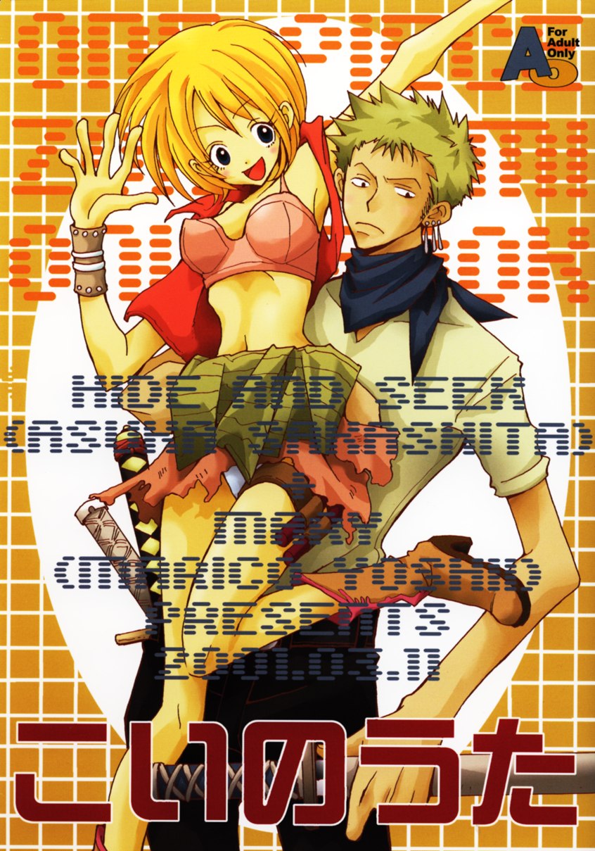 Koi no Uta page 1 full