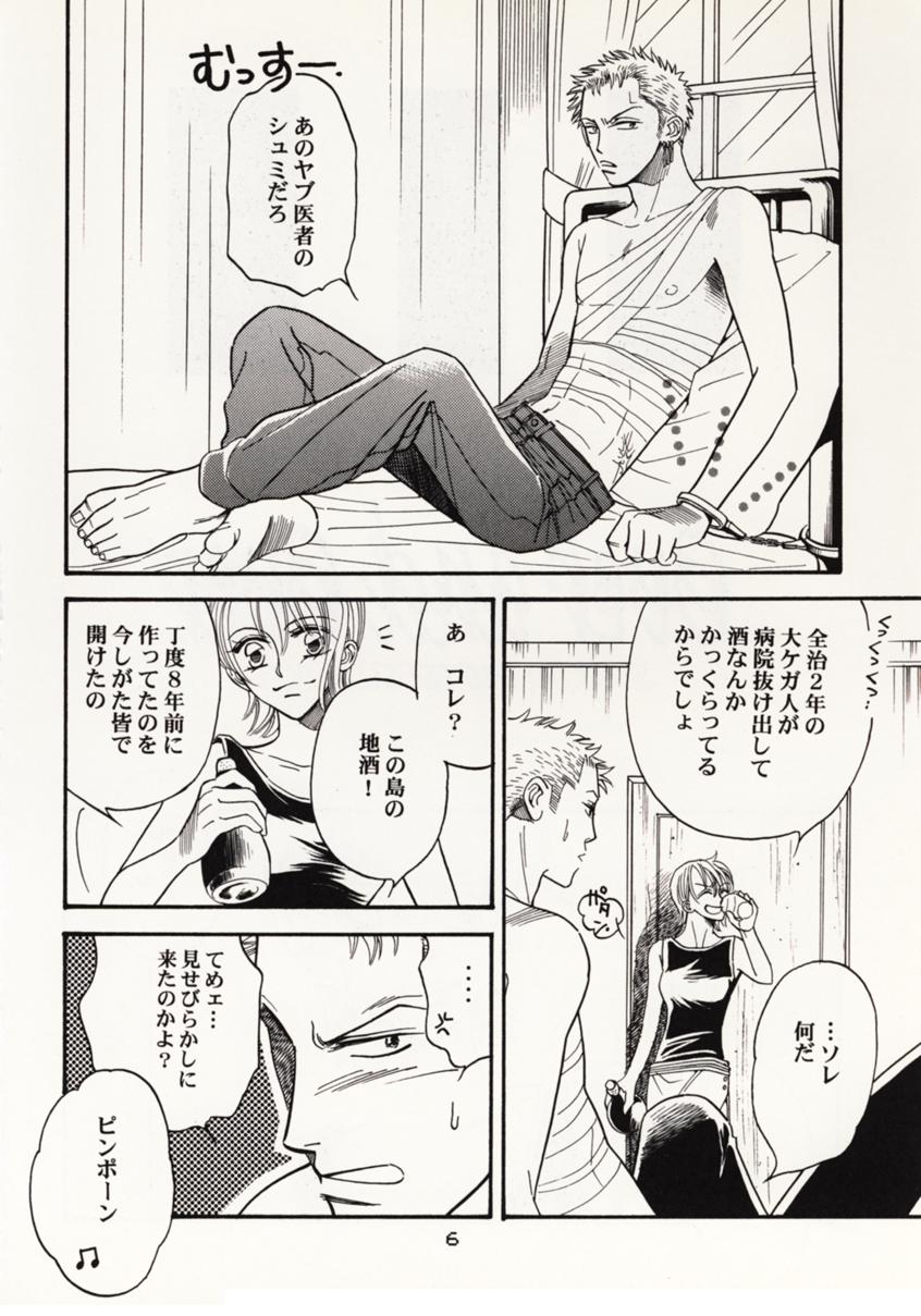 Koi no Uta page 5 full